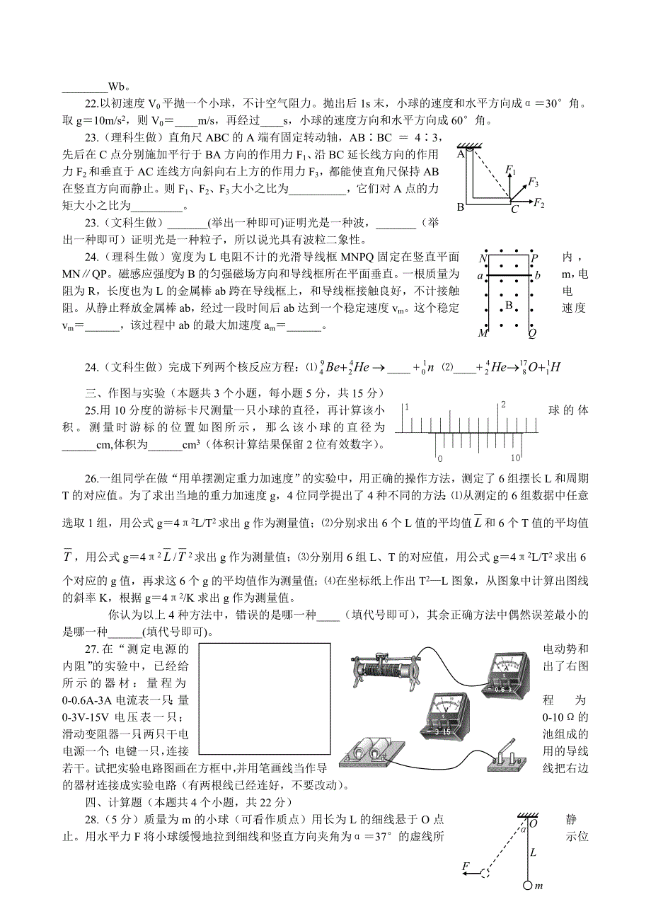 高中物理会考模拟试卷2_第3页