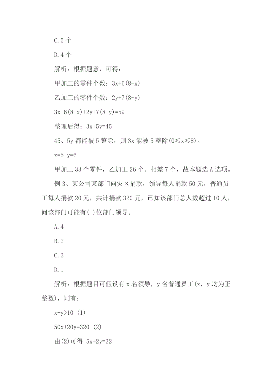 2016国家公务员考试行测答题技巧：巧用整除思想_第2页