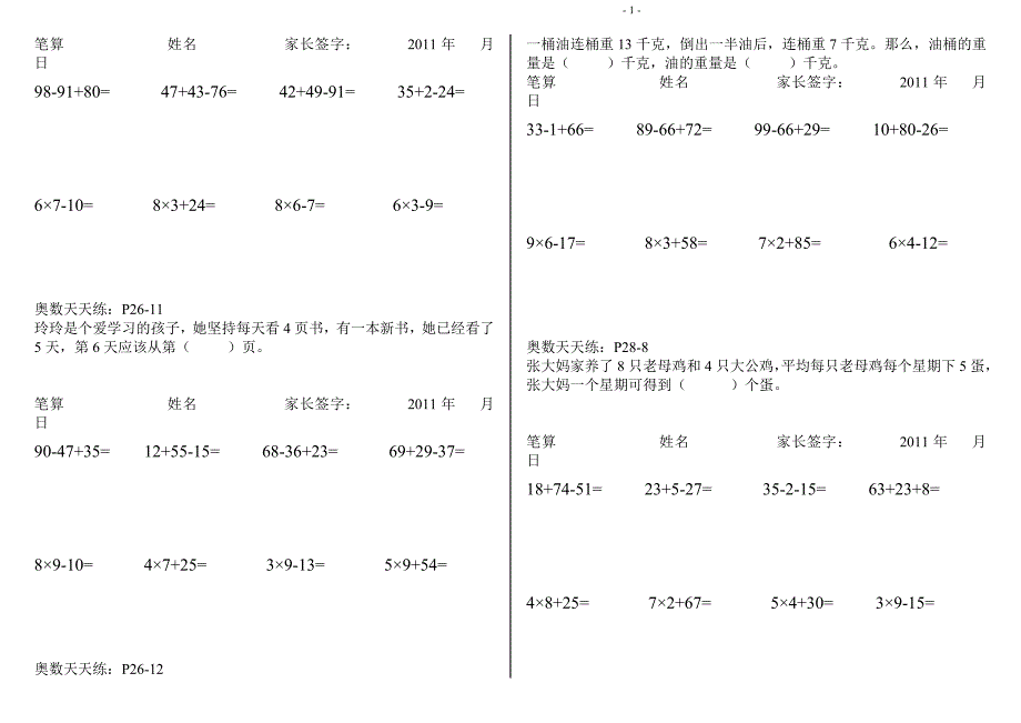 奥数天天练_第1页