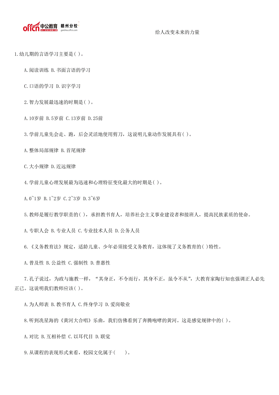 2014江西教师招聘考试每日一练(4.21)-2014江西教师招聘_第1页