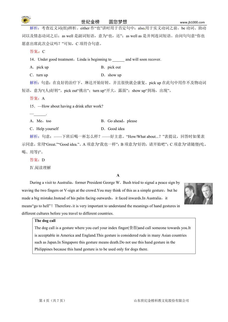 英语必修4同步练习：Unit4sectionⅢ(人教版)_第4页