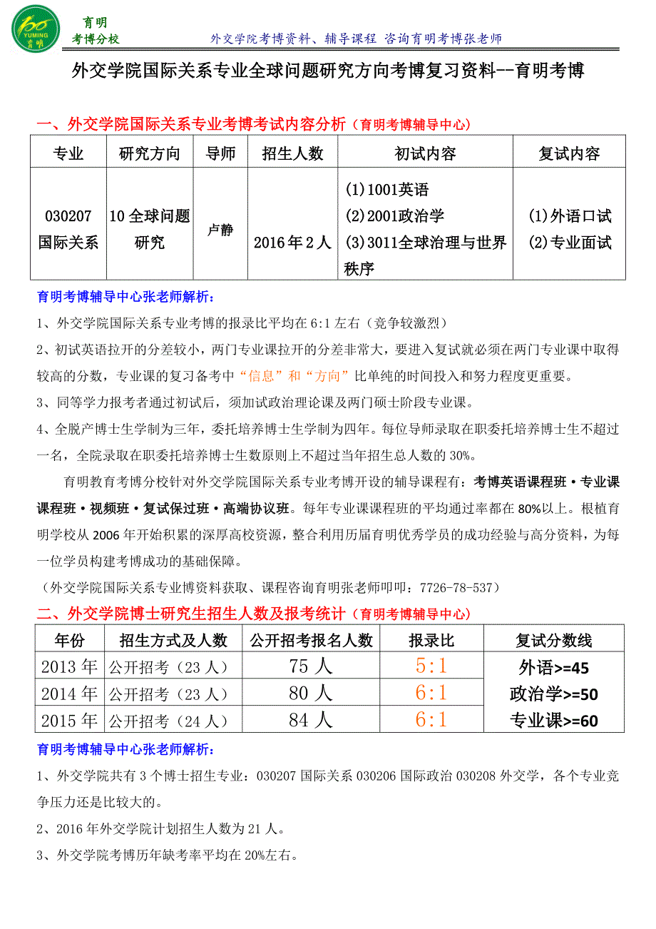 2017年外交学院国际关系专业全球问题研究方向考博真题-育明考博_第1页