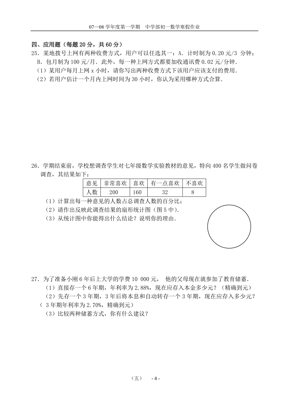 学七数学寒假作业(5)_第4页