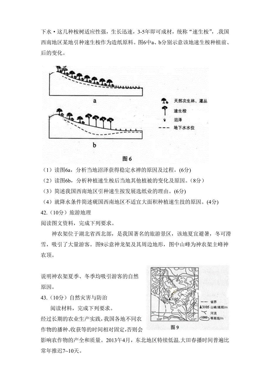 高中地理模拟试卷2_第5页