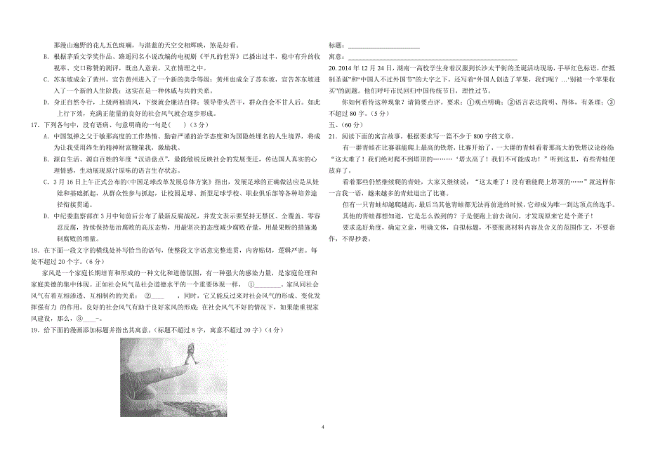 安徽省黄山市2015届高中毕业班第二次质量检测语文试题及答案_第4页