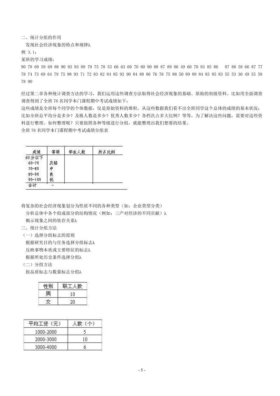 统计实务(统计工作入门)_第5页