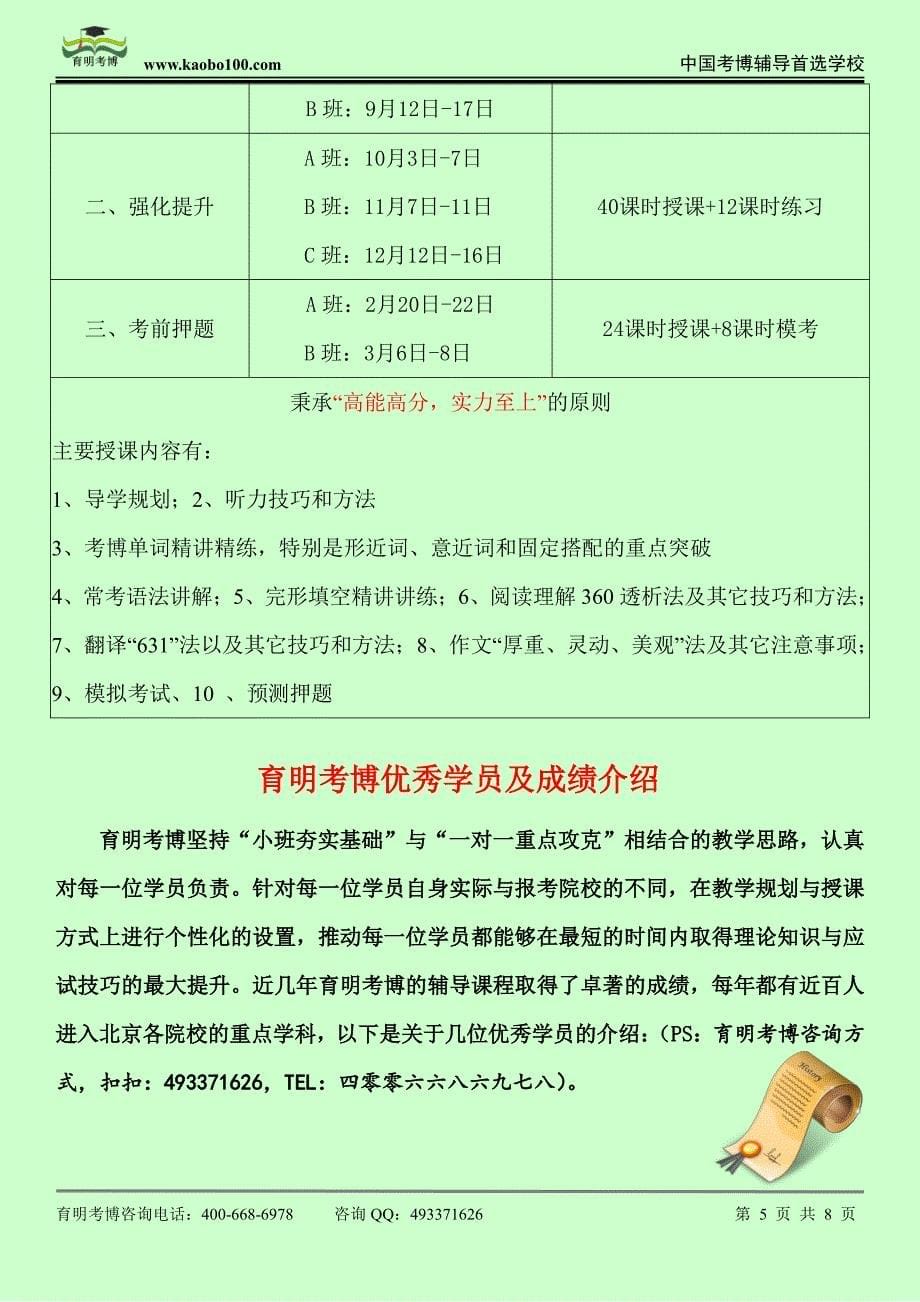 2015中国地质大学人文经管学院——财务与金融专业考博课参考书-真题-分数线-资料-育明考博_第5页