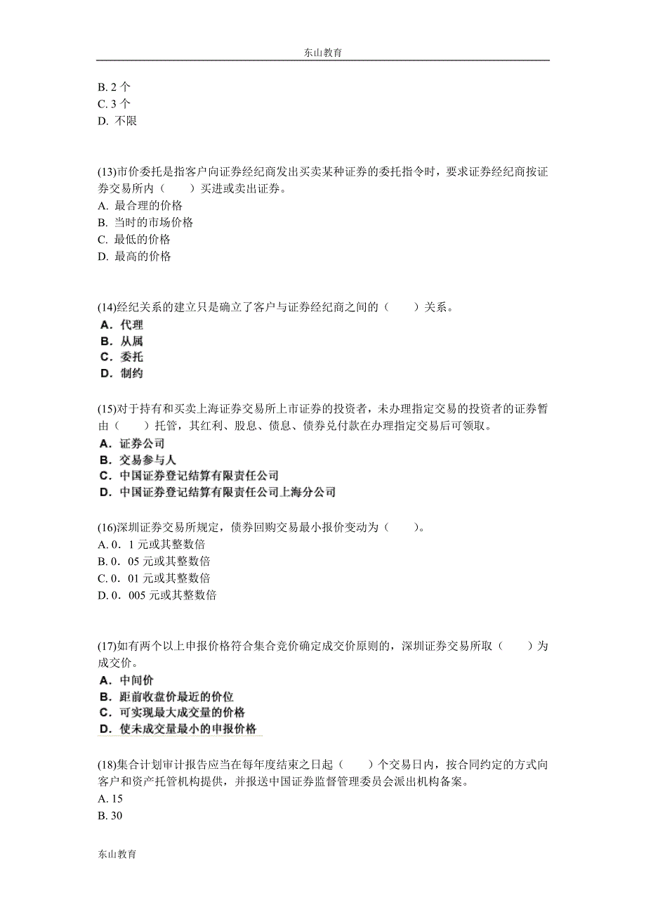 2011年9月证券从业考试《证券交易》冲刺试卷(2)-中大网校_第3页