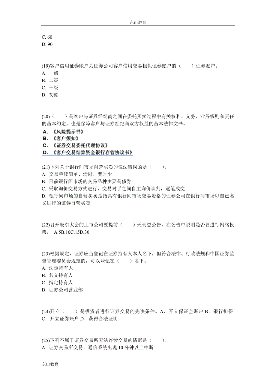 2011年9月证券从业考试《证券交易》冲刺试卷(2)-中大网校_第4页