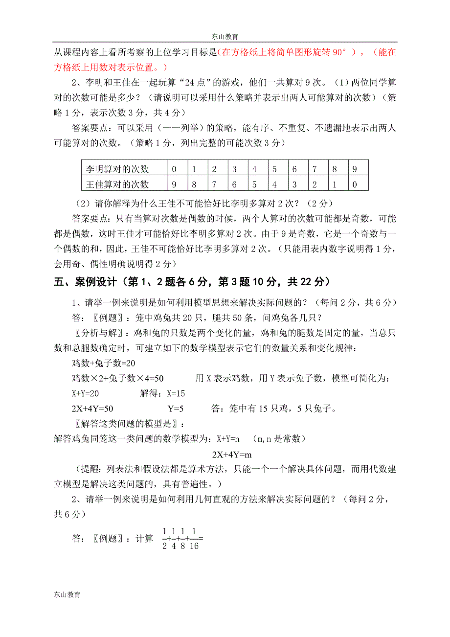 2011版小学数学新课程标准考试试卷(测试卷含答案)(1)_第3页