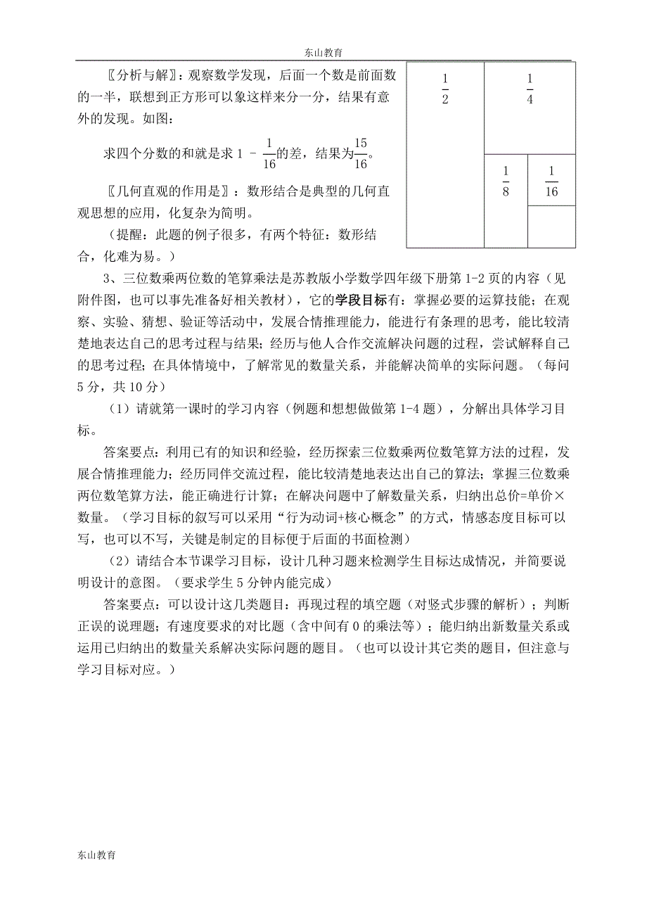 2011版小学数学新课程标准考试试卷(测试卷含答案)(1)_第4页