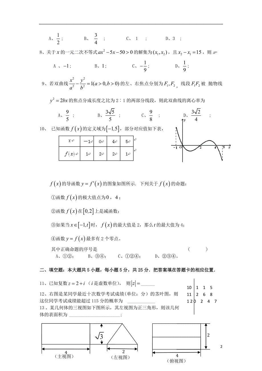 重庆市三峡名校联盟2014届高三数学12月联考试题文新人教A版_第2页