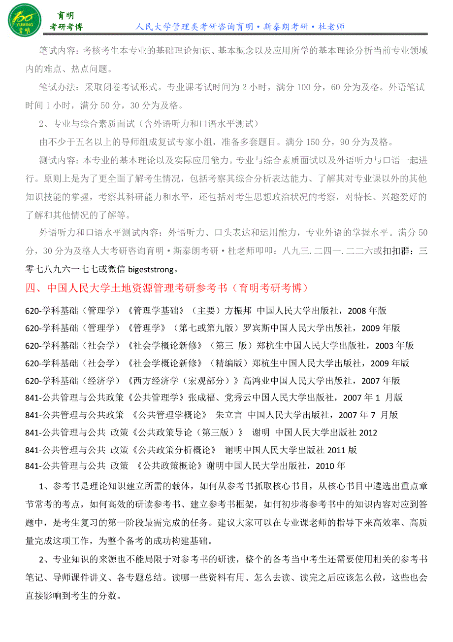 人民大学土地资源管理专业考研专业课真题解析参考书解析_第4页