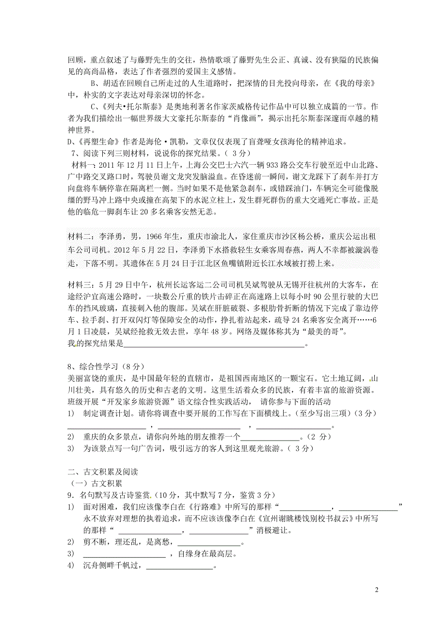 重庆九龙坡区学八语文末试题及答案人教课标_第2页