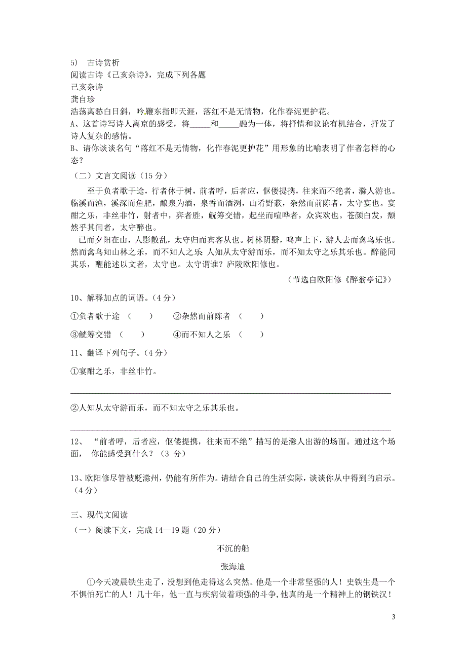 重庆九龙坡区学八语文末试题及答案人教课标_第3页