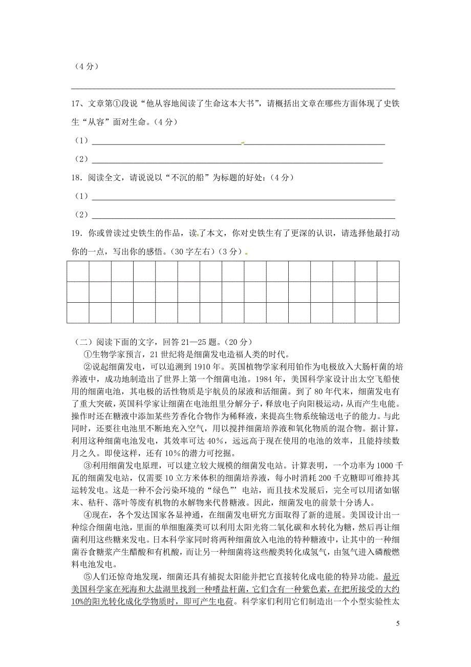 重庆九龙坡区学八语文末试题及答案人教课标_第5页