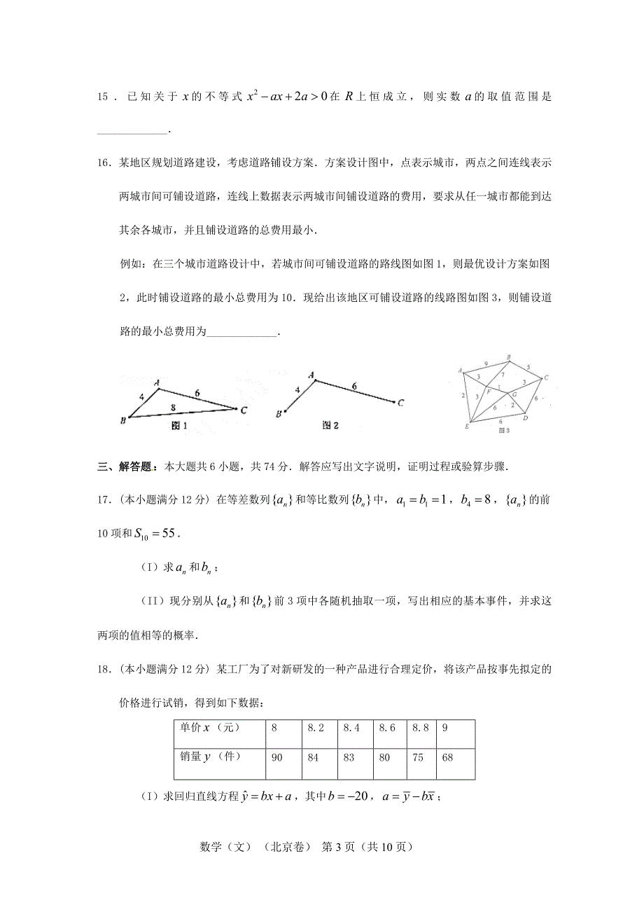 全国高考文科数学试题福建高清校对word_第3页