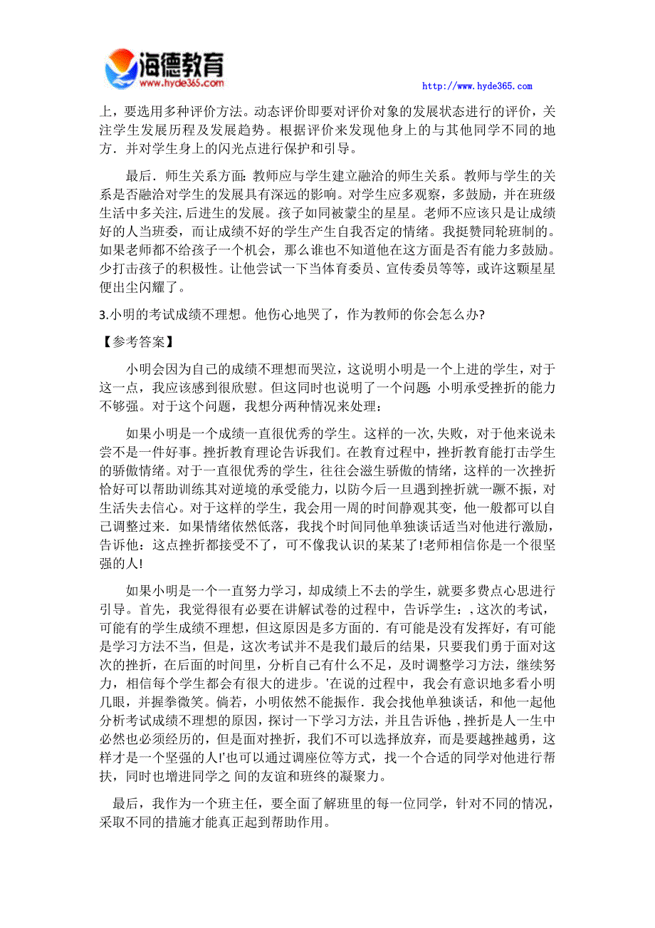 2018年中小学教师资格面试结构化题集1_第2页