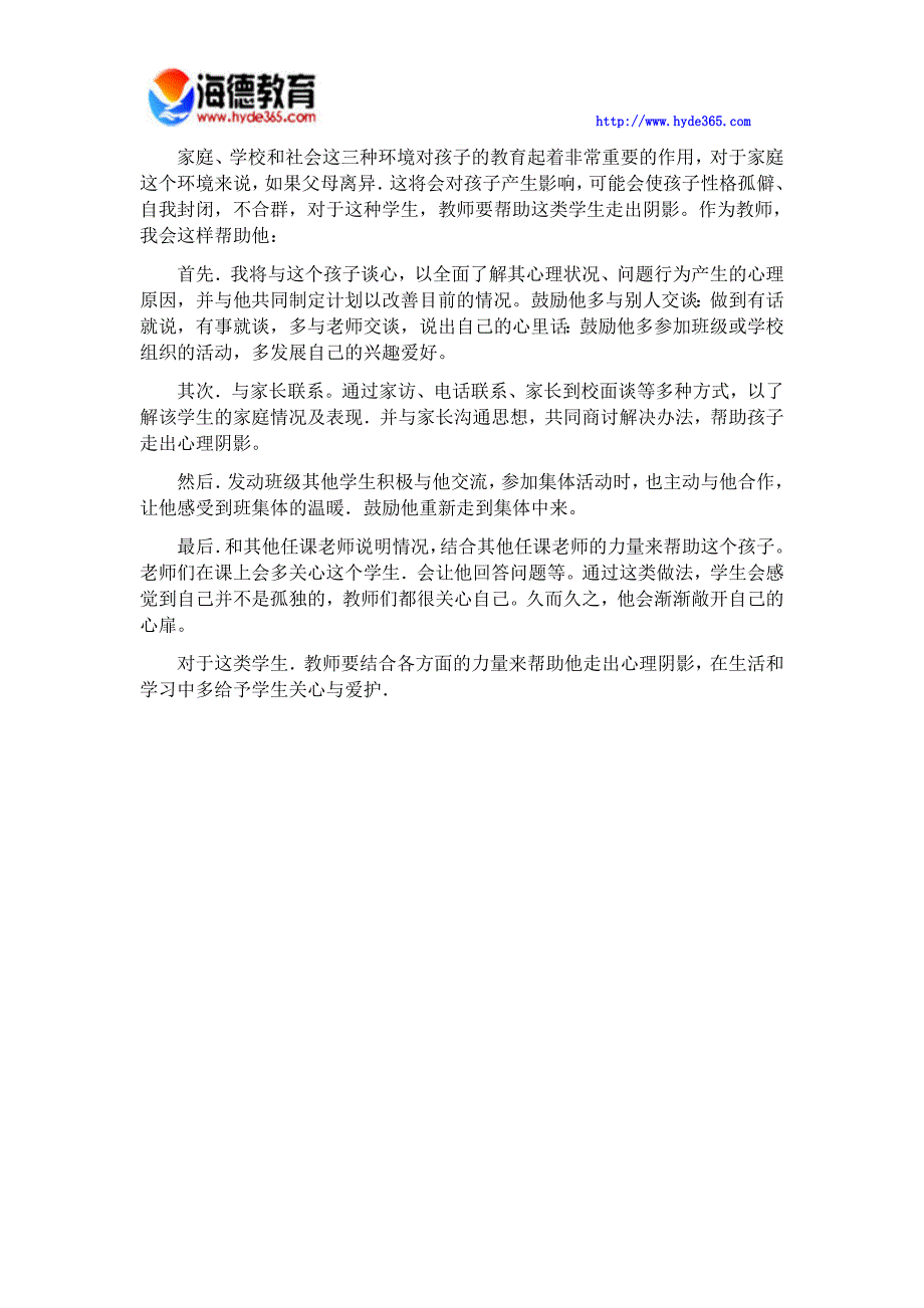 2018年中小学教师资格面试结构化题集1_第4页