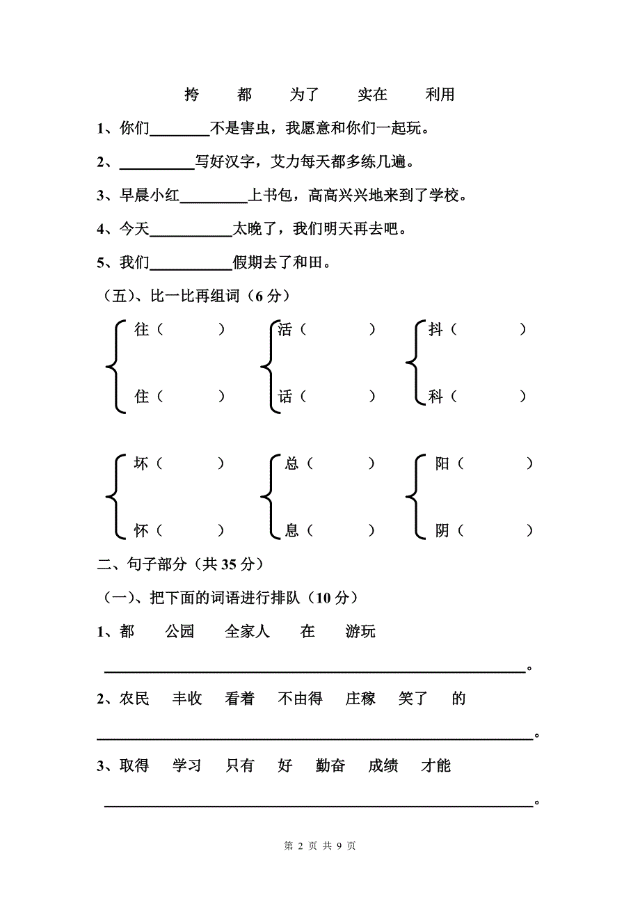 三年级下册汉语试卷_第2页