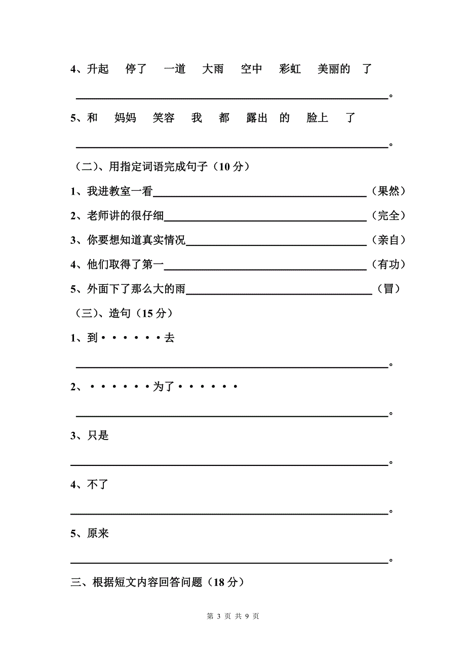 三年级下册汉语试卷_第3页