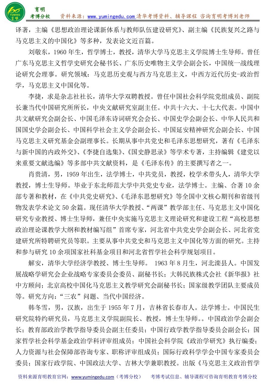 清华大学马克思主义理论考博书目考试重点考博试题解析_第2页