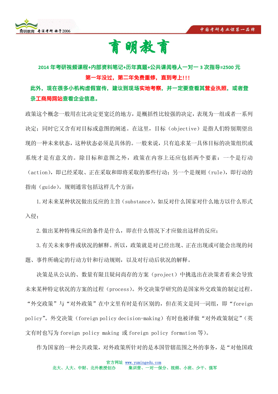 2014年外交学院外交学考研复习参考资料_第1页