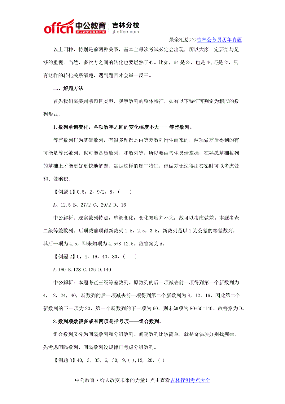 吉林省公务员考试行测必杀技：掌握数字推理规律_第2页