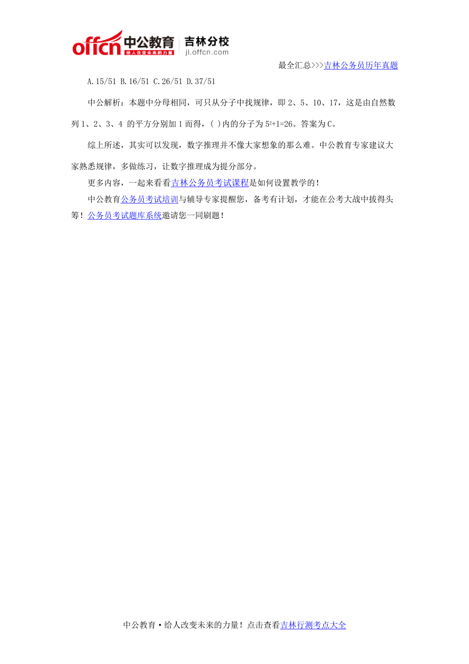 吉林省公务员考试行测必杀技：掌握数字推理规律_第4页