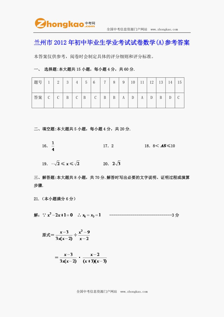 2012年兰州中考数学试题答案_第1页