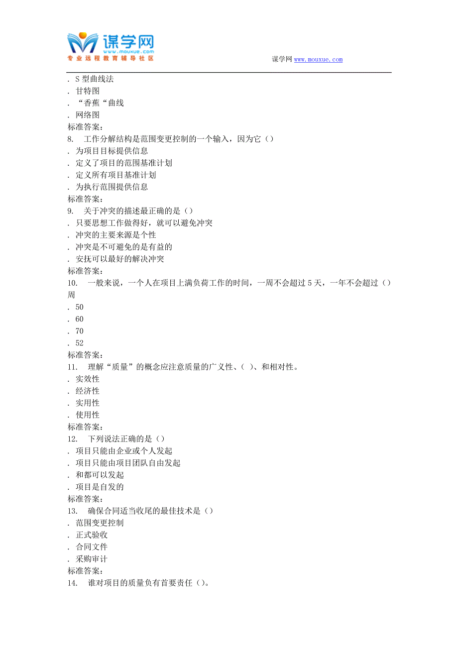 远程西安交通大学17年3月课程考试《项目计划与控制管理》作业考核试题_第2页