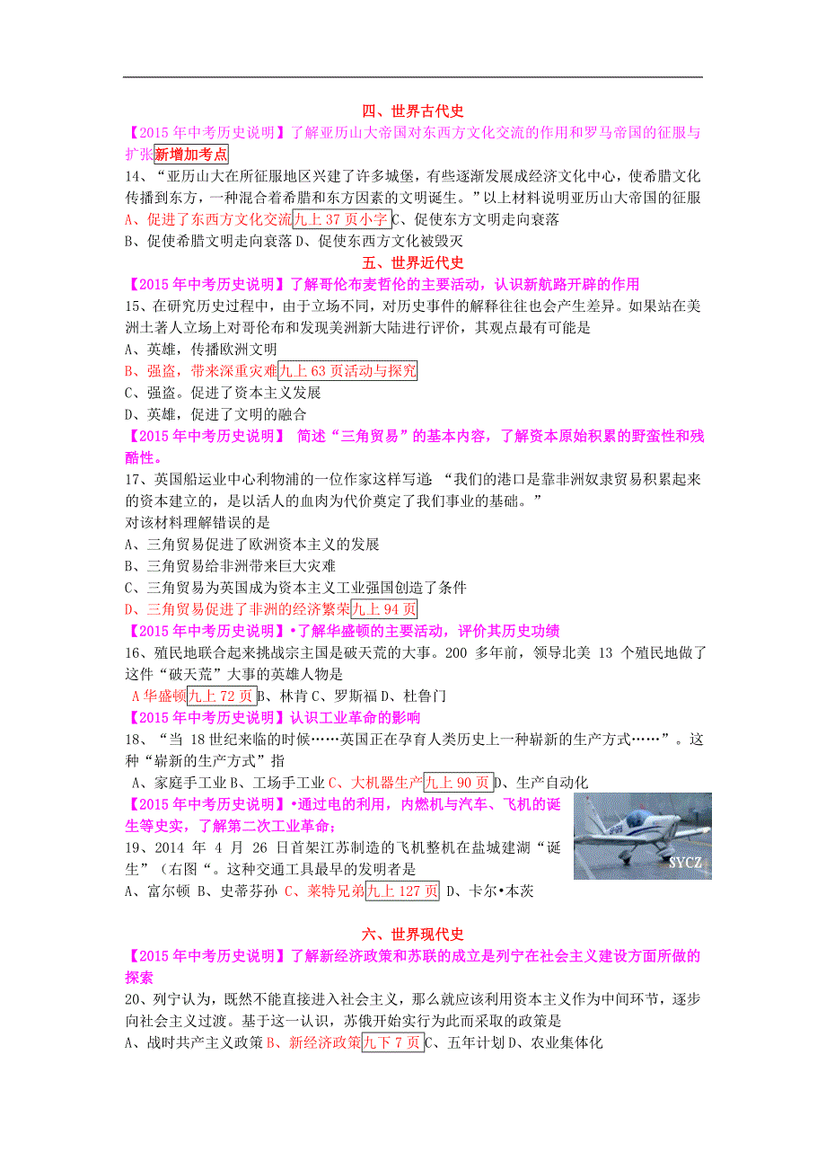 2015年盐城市中考历史试卷分解与评析_第3页