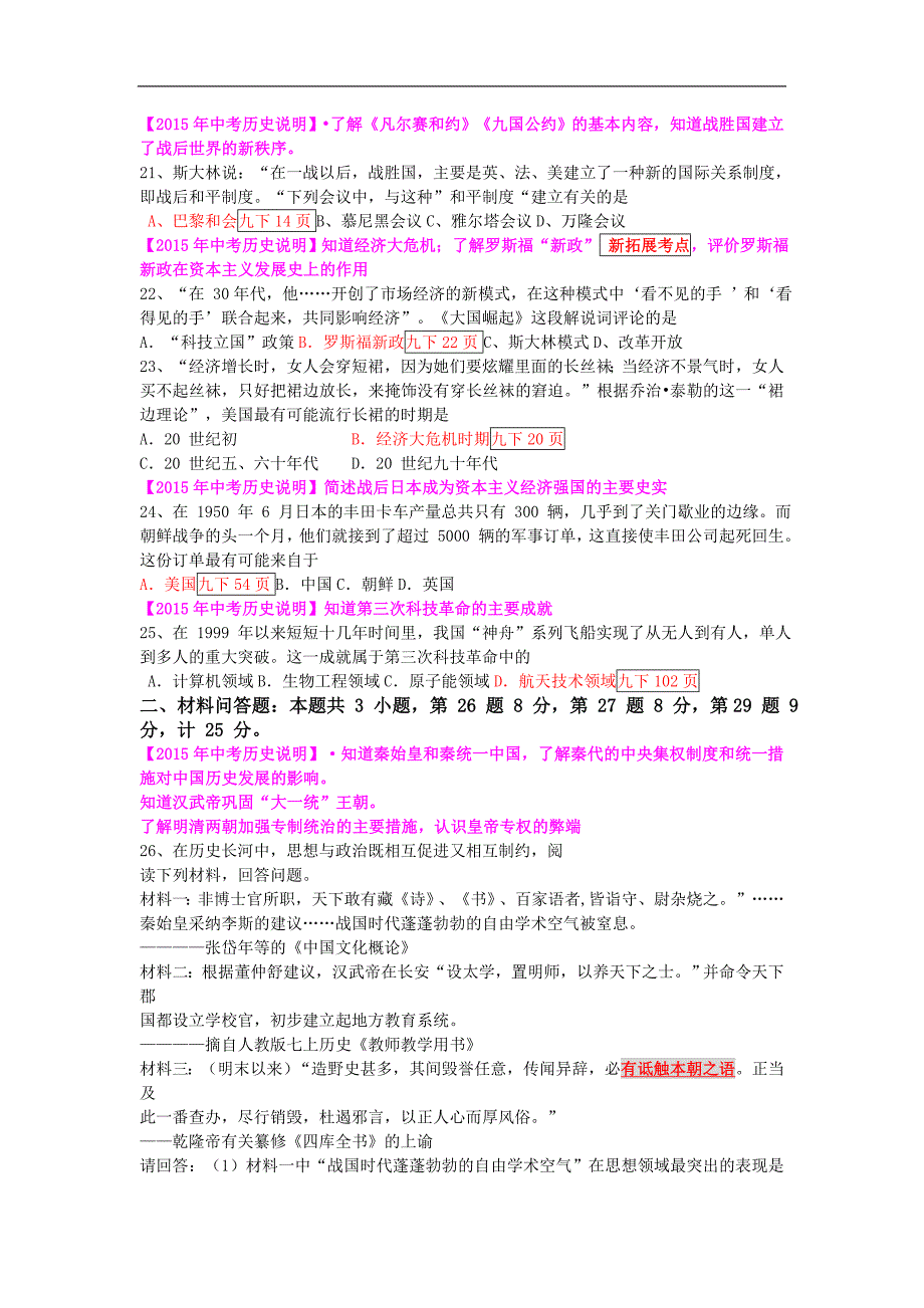 2015年盐城市中考历史试卷分解与评析_第4页