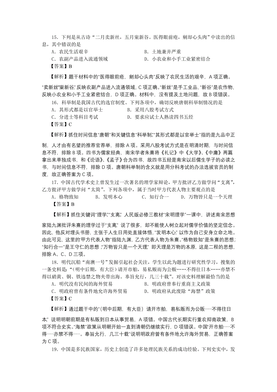 2010年浙江省高考文综试卷历史部分_第2页