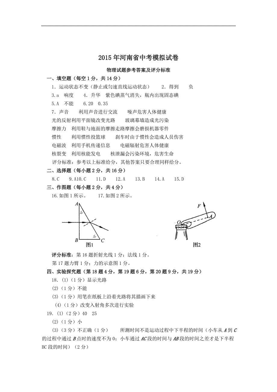 2015届河南省中考模拟试卷_第5页