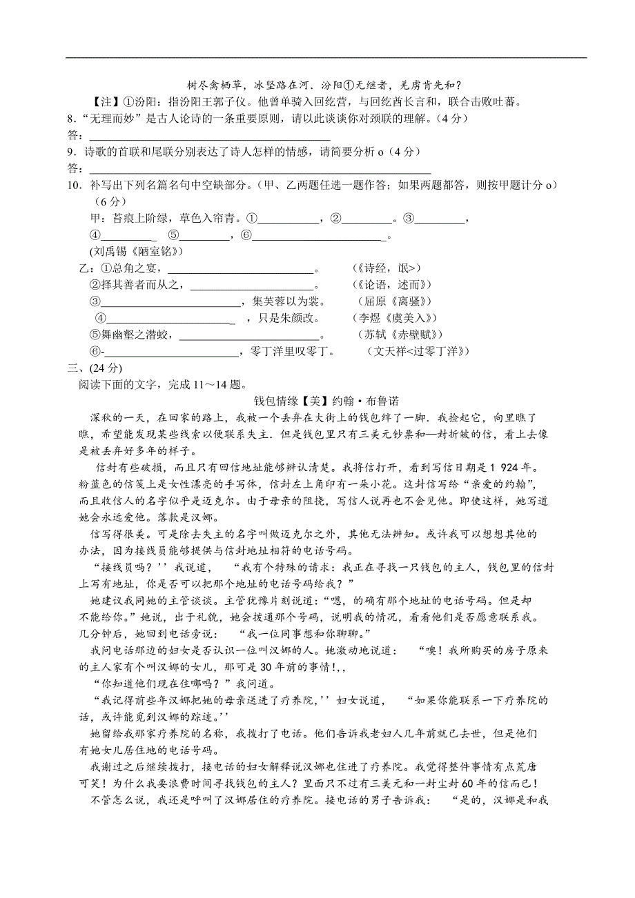 2014--2015届安徽省马鞍山市高三下学期第二次教学质量监测语文试题_第4页