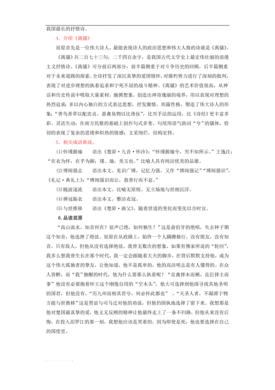 2015-2016年苏教版《史记》选读《屈原列传》3课时第1课时学案_第4页