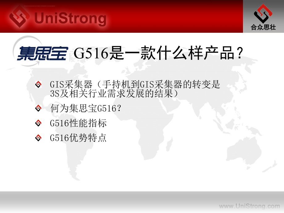 集思宝gis采集器培训（g516）课件_第4页