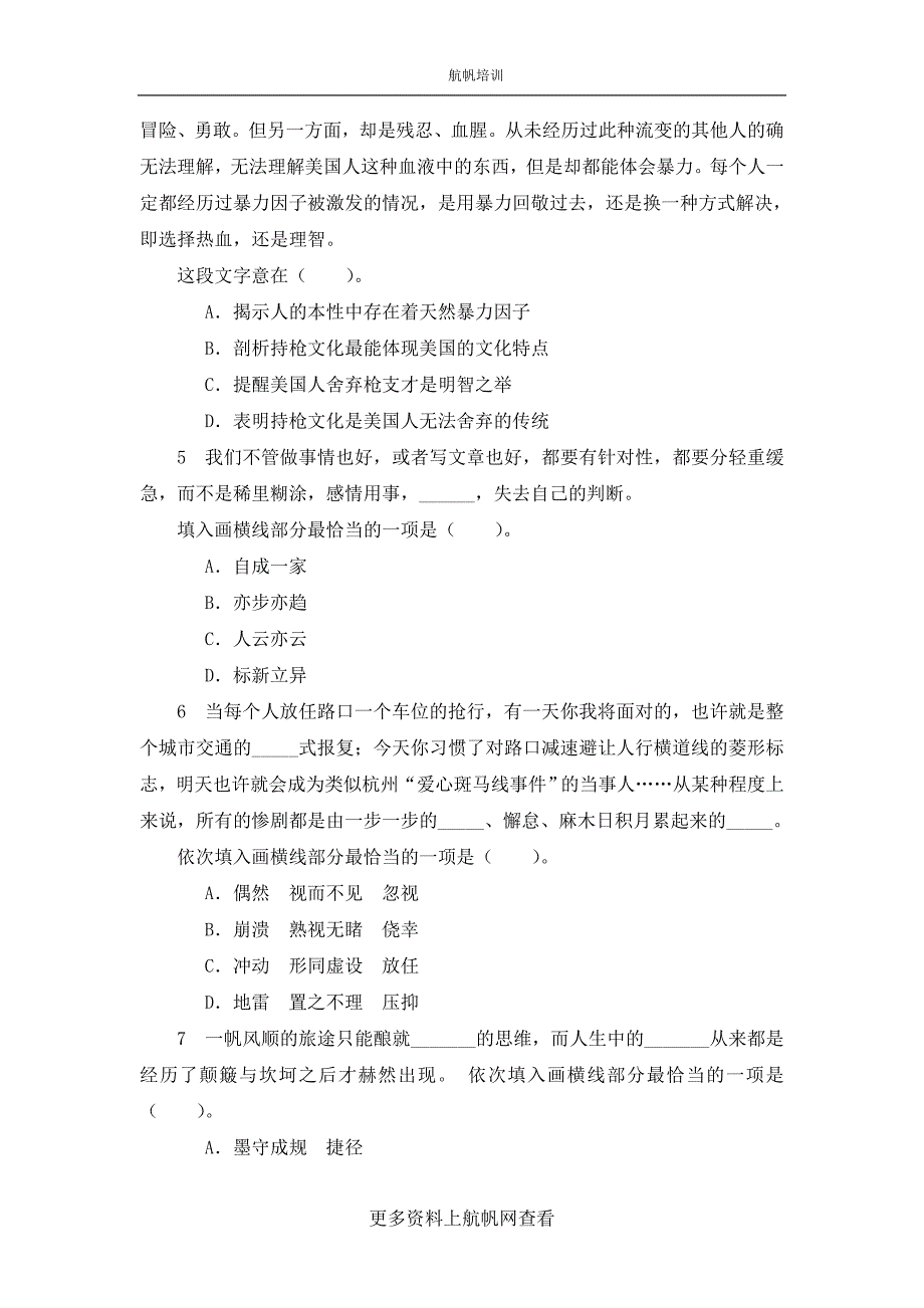 2013年楚雄事业单位招聘考试综合知识模拟练习题一_第2页