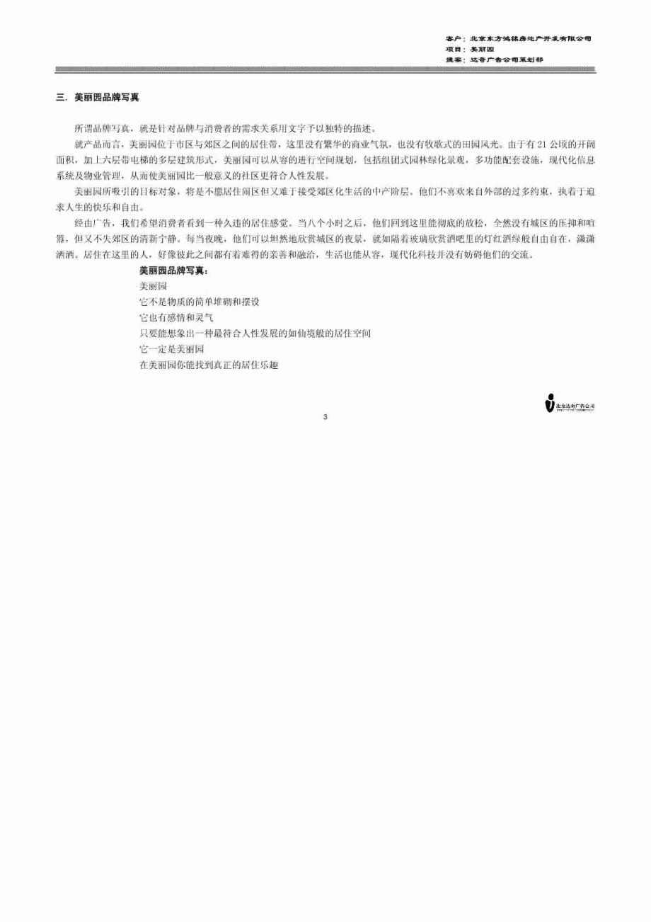 -【企业战略经典】地产广告公司策划案集-美丽园品牌经营战略思路_第3页