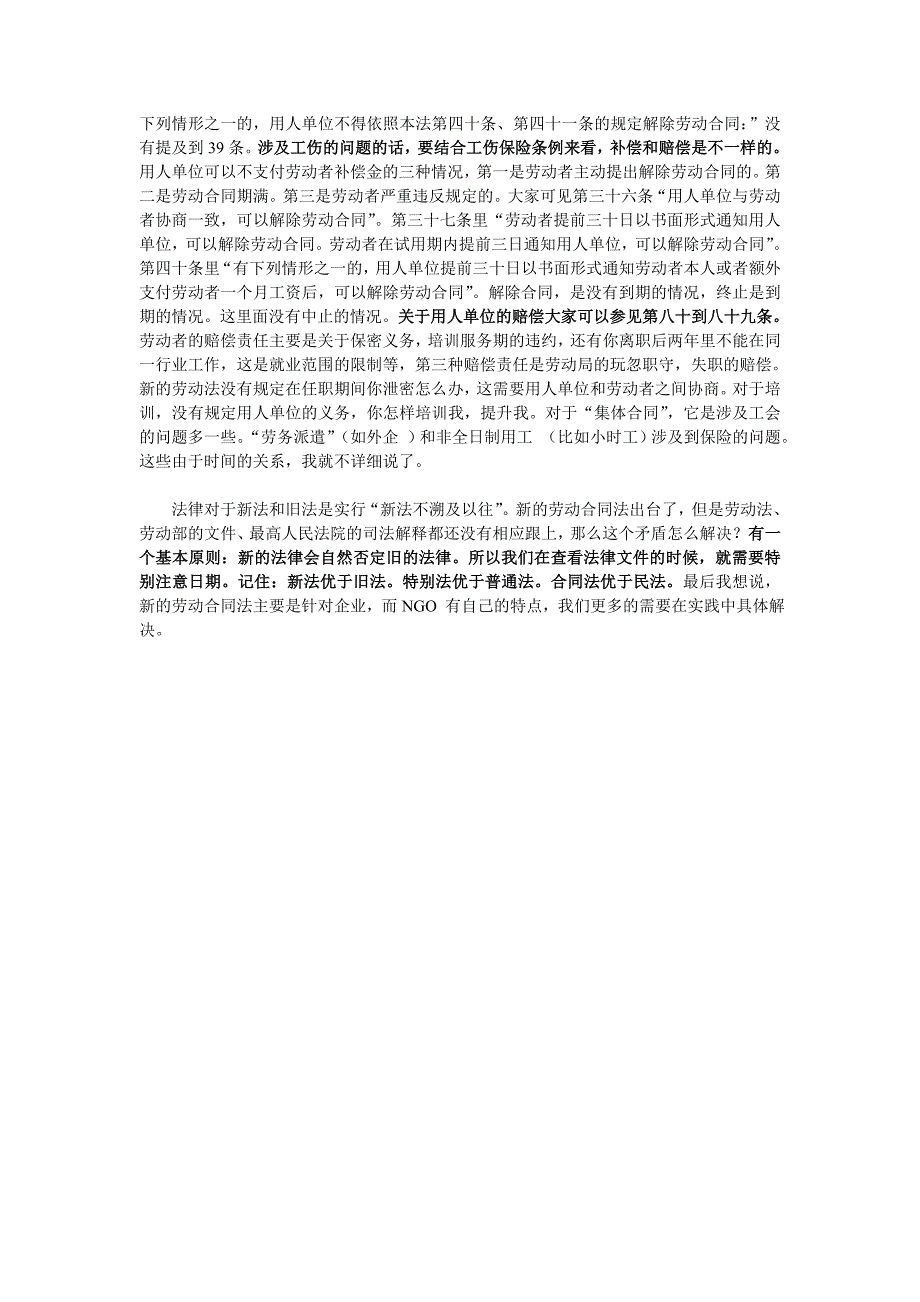 NGO人力资源管理专题_关注劳动合同法_第4页