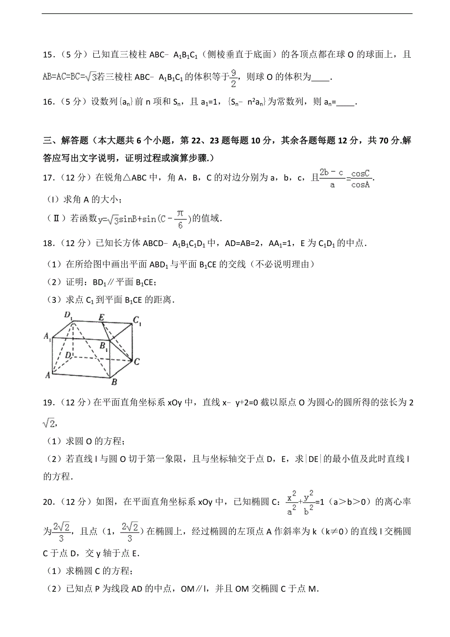 2016-2017届黑龙江省鸡西市虎林一中高三（上）期末数学试卷（文科）（解析版）_第3页