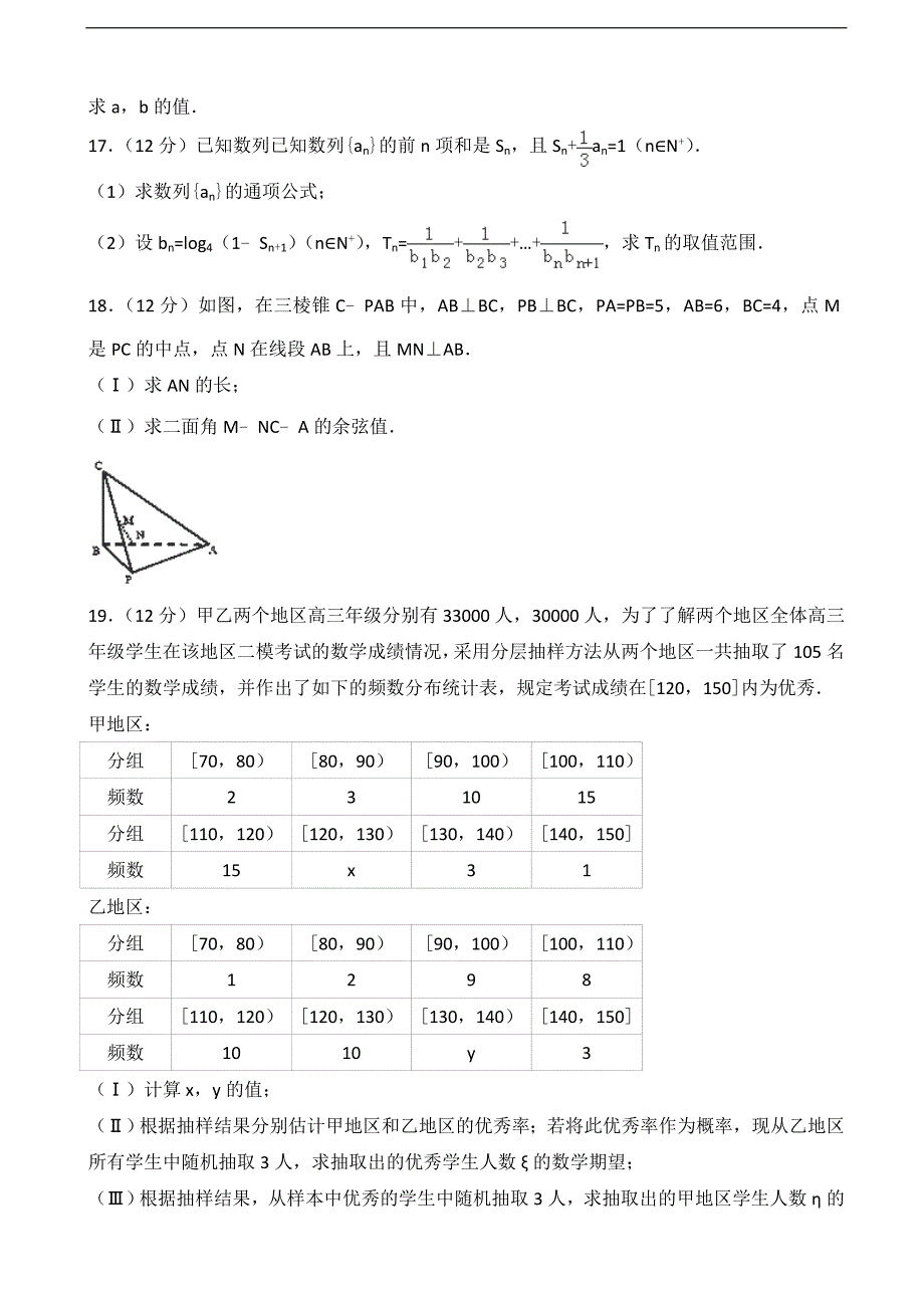 2016-2017年山东省高三（上）期末数学试卷（理科）（解析版）_第4页