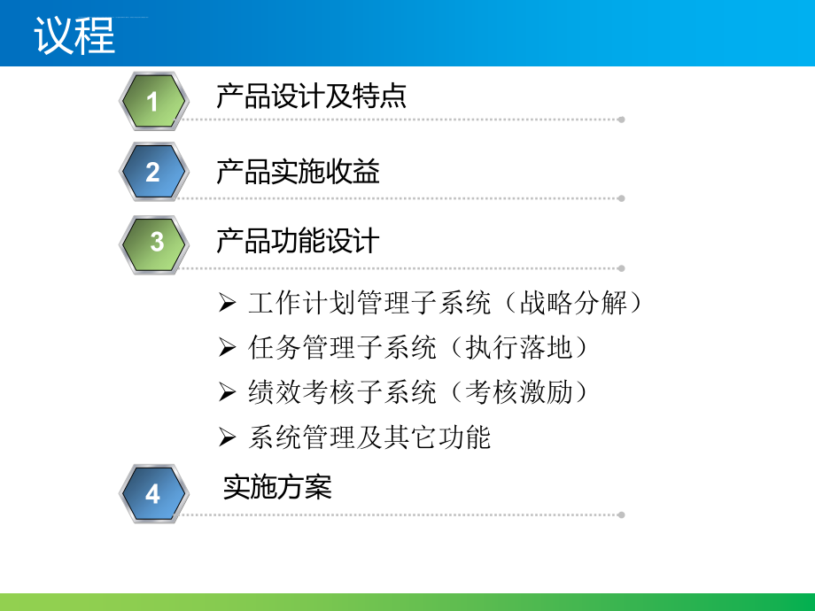 企业工作计划管理平台（计划管理任务管理绩效考核）产品设计及功能详细规划_第2页