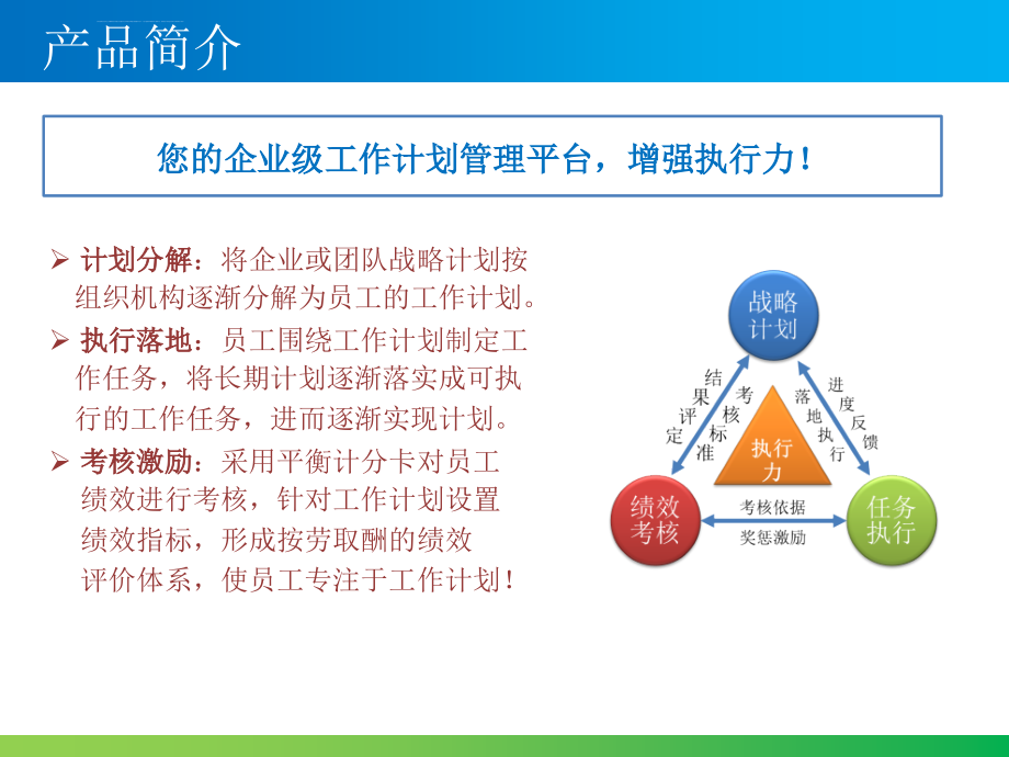 企业工作计划管理平台（计划管理任务管理绩效考核）产品设计及功能详细规划_第4页