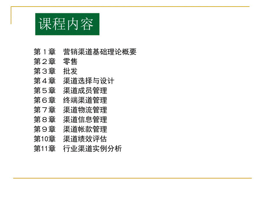 营销渠道概述1课件_第3页