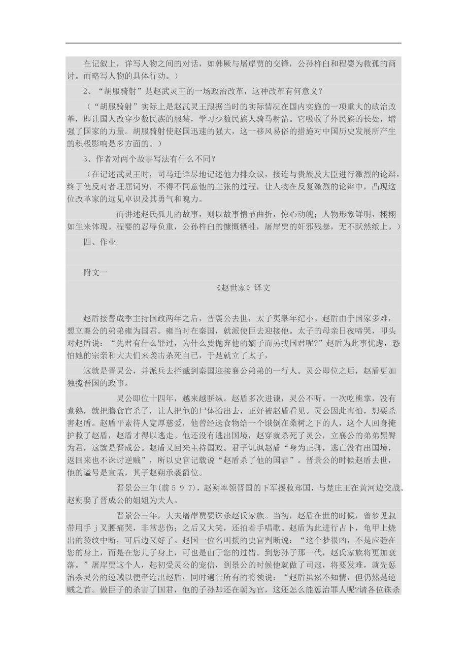 2016-2017年苏教版《史记》选修《赵世家》教案(1)_第3页
