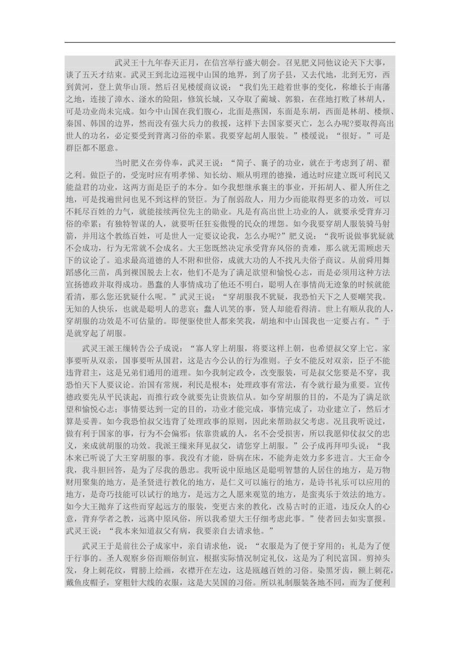 2016-2017年苏教版《史记》选修《赵世家》教案(1)_第5页