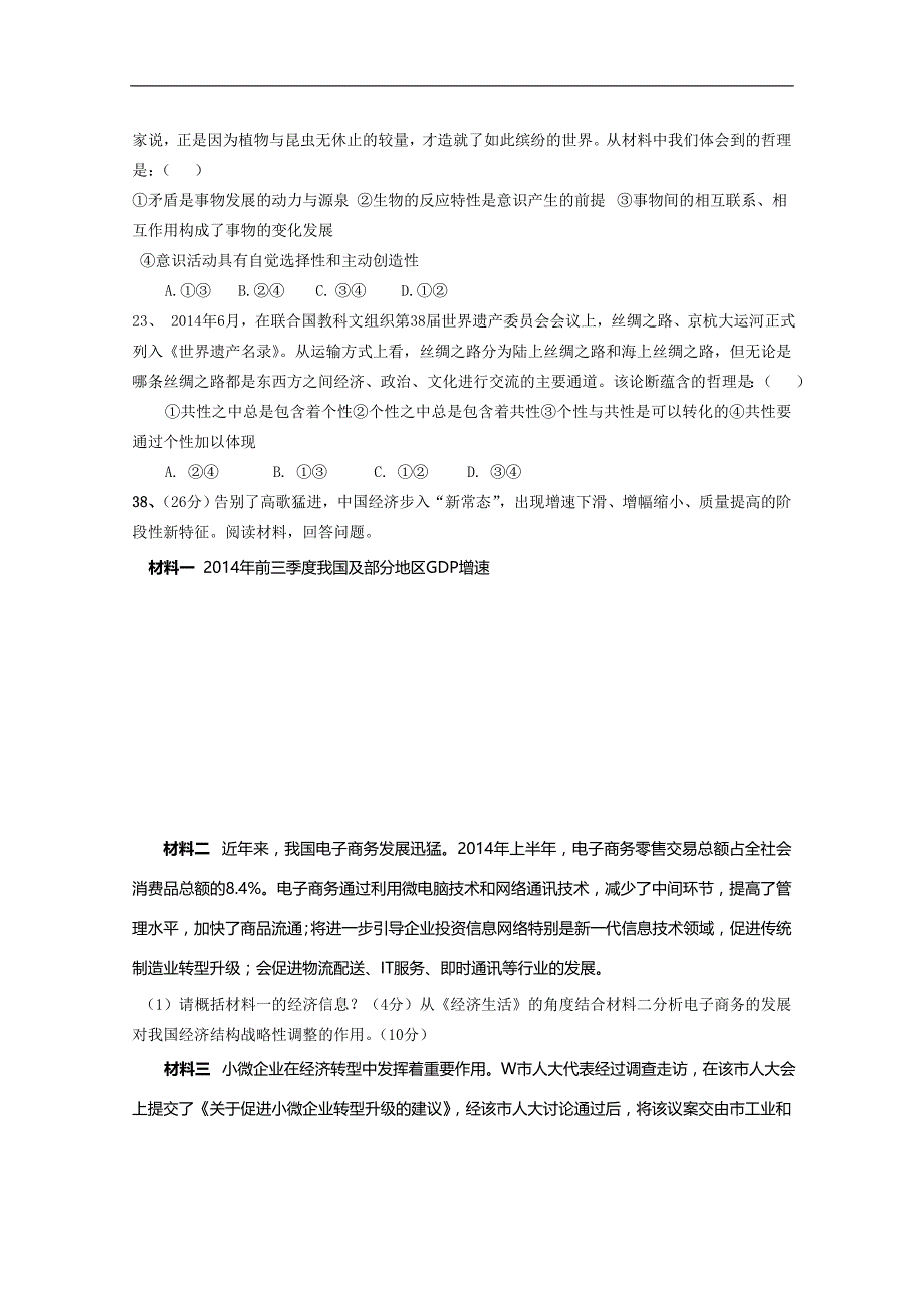 2015年高考政治三轮复习提质培优训练人教必修模块（四十七）_第3页