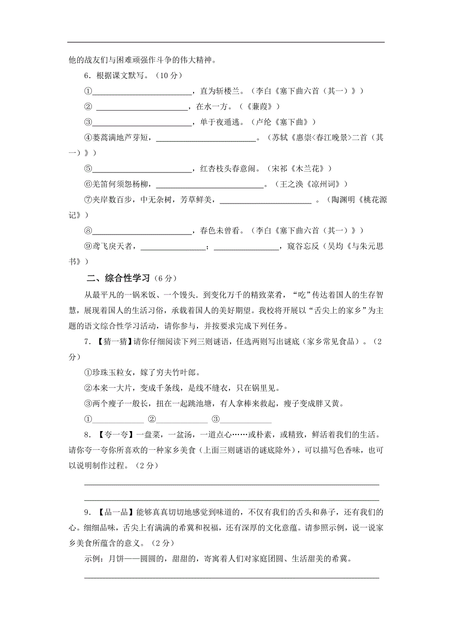 2015年度下学期九年级语文第一次模拟金卷03（冲刺版）_第2页